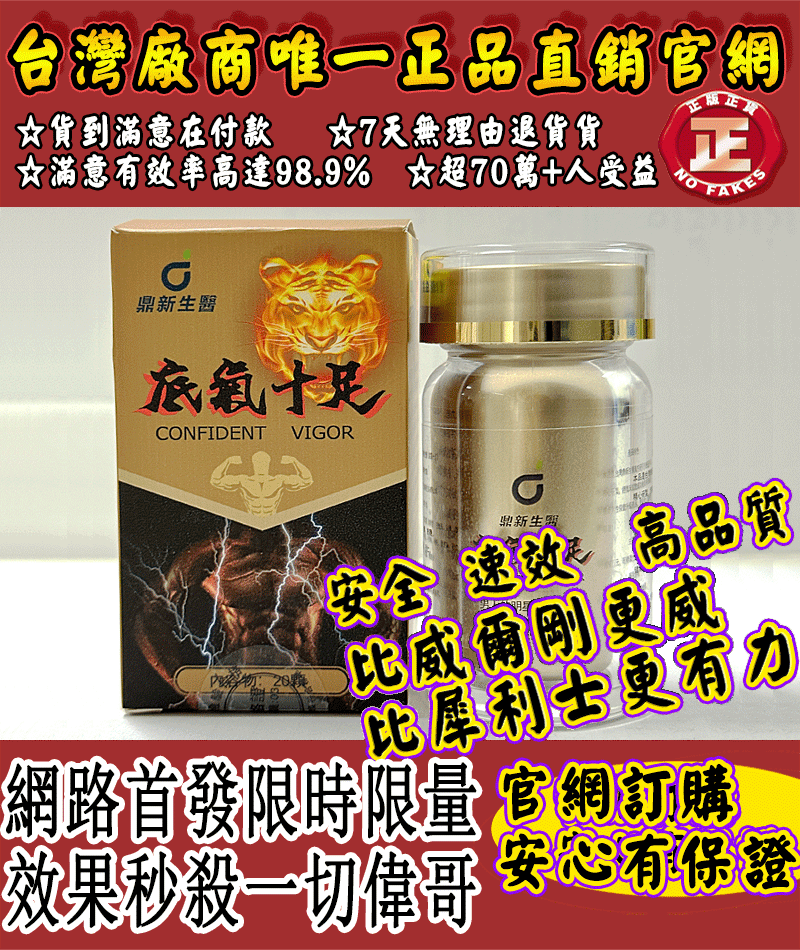 全新升級！歡慶鼎新生醫50周年，特別推出極品壯陽中藥！立減1000元，讓你僅需一粒，便可瞬間感受無比的力量！強效配方，即刻生效，保證你性福滿滿過一生！採用天然成分，調理身體，不傷身，輕鬆滋養睪丸，助你實現二次發育，增大增粗效果驚人！免費體驗，無效全額退款，讓你無憂無懼！只需一粒，玩轉三天，感受前所未有的自信與魅力！立即購買，開創全新人生！