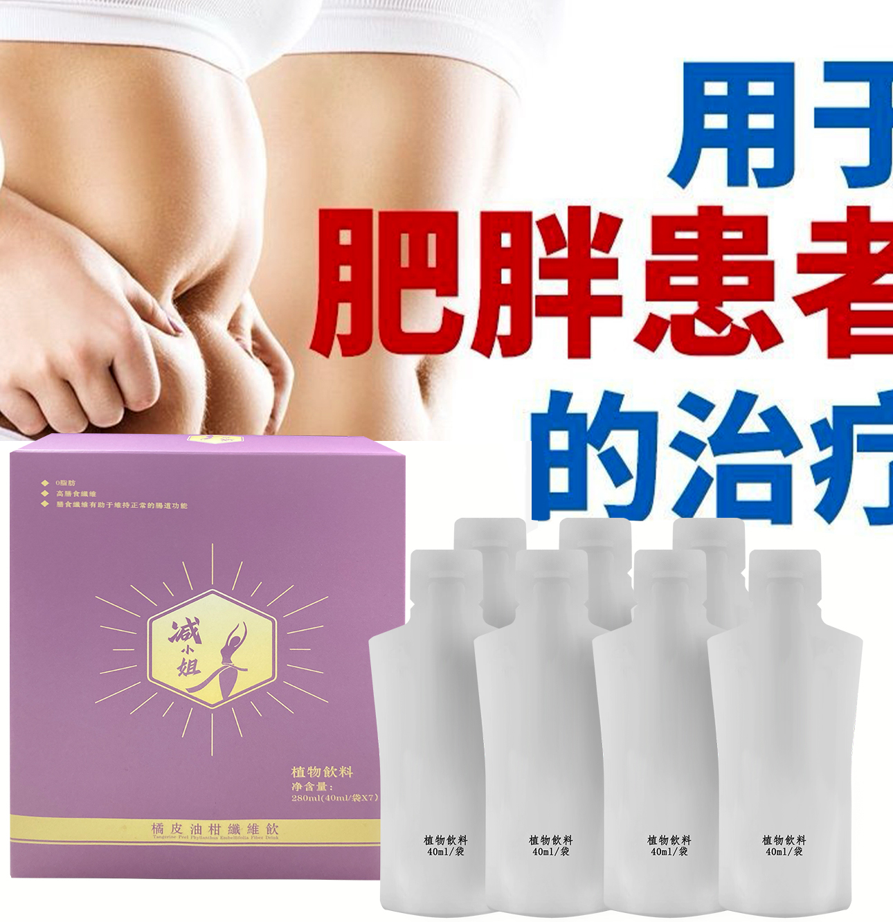 【 曆史最低價1盒僅需1台幣】【每天只需一袋7天減21斤】吳明珠中醫師減肥秘方研製【瘦瘦-橘皮油柑纖維飲】【專為女性減重】 ——  可燃燒脂肪，可降血壓，降血糖，抗衰老！