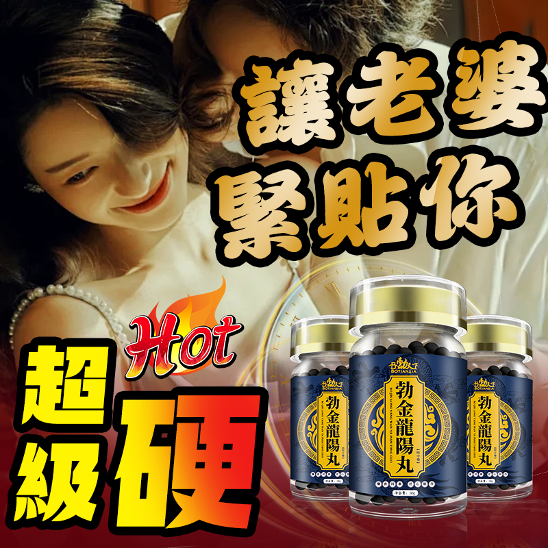【 活動最後一天！】只需一粒，效果立現--醫學博士跪求公開：極品壯陽中藥-（勃金龍陽丸-僅需一粒助你壯碩無比，兇猛异常，支持試吃，7天鑒賞期，無效可全额退款！