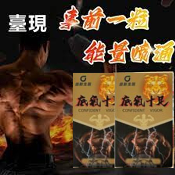 【 最后1天！⭕️唯一衛福部核准!買就送试用装！】只需一粒，效果立現--衛福部核可服用-醫學博士跪求公開：台灣極品壯陽中藥-鼎新生醫 （底氣十足）-僅需一粒助你壯碩無比，兇猛异常，支持試吃，7天鑒賞期，無效可全额退款！